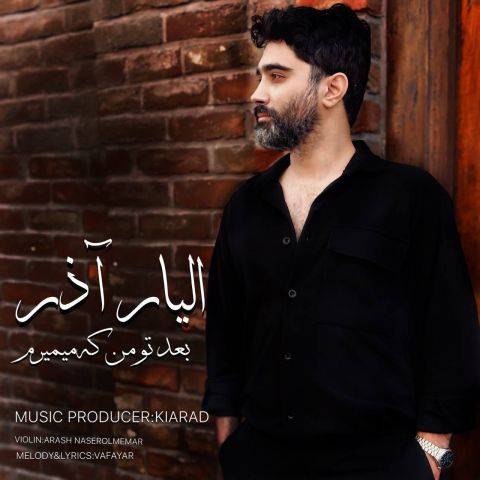 دانلود آهنگ الیار آذر به نام بعد تو من که میمیرم